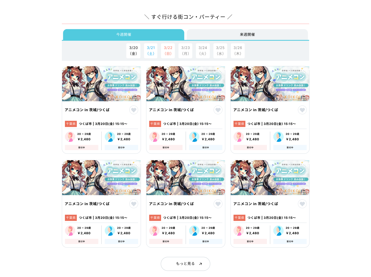 週末イベントセクション